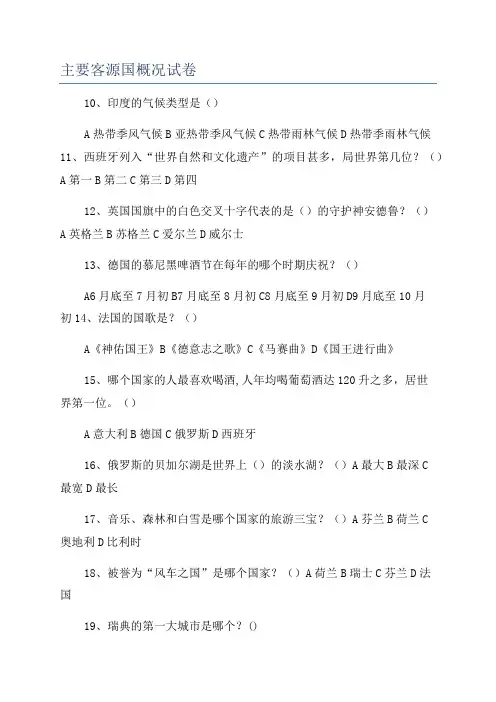 主要客源国概况试卷