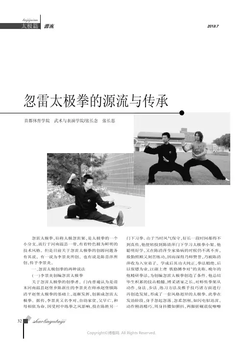源流忽雷太极拳的源流与传承