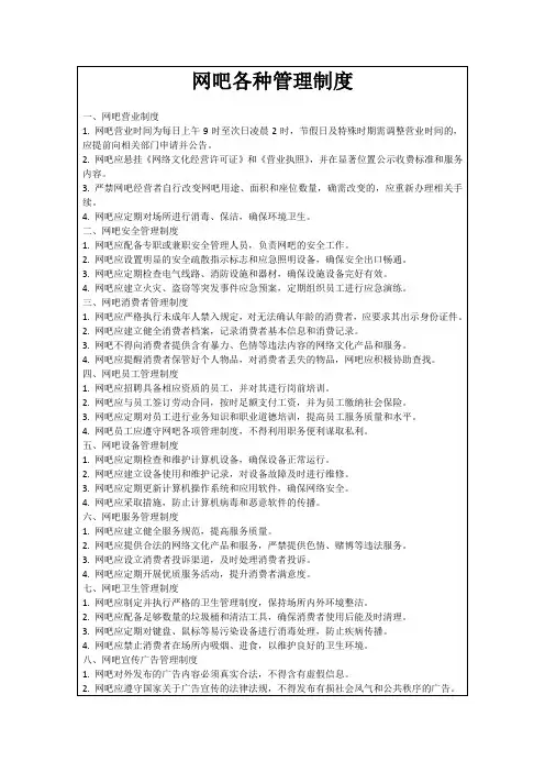网吧各种管理制度