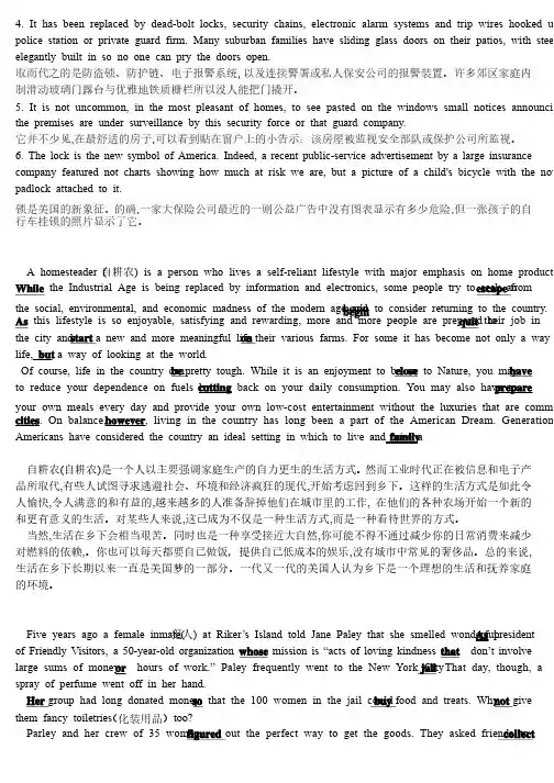 大学英语综合教程阅读理解翻译