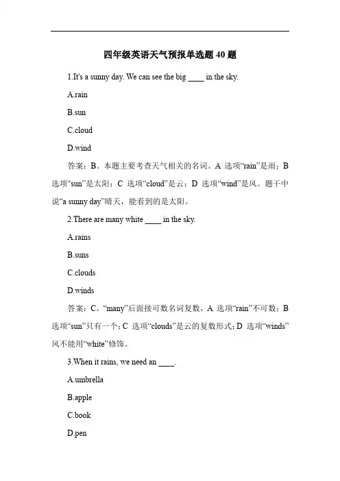四年级英语天气预报单选题40题