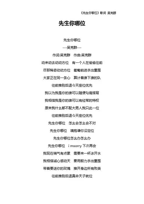 《先生你哪位》歌词 吴克群