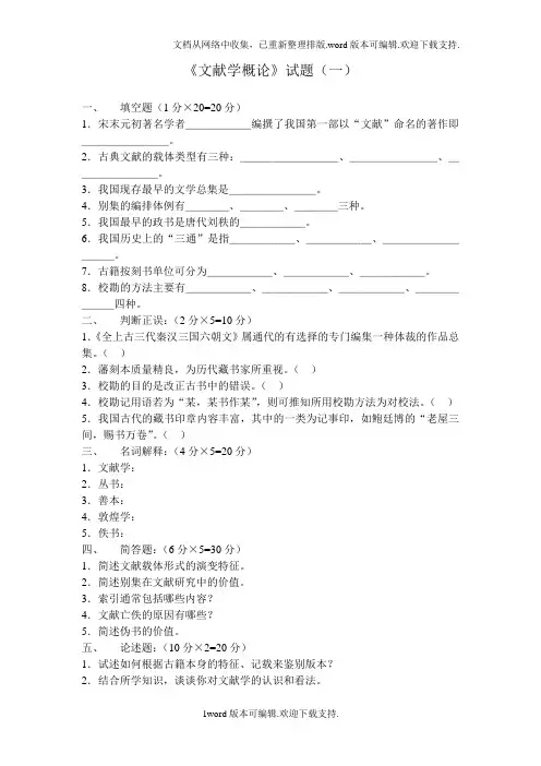 文献学概论题库