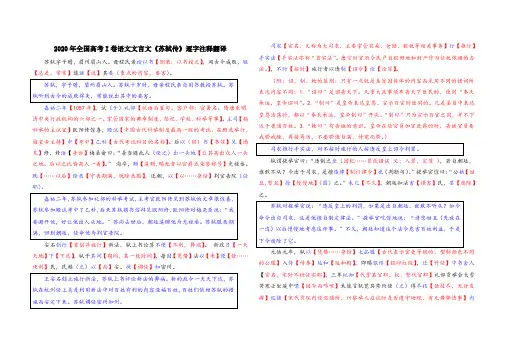2020年全国高考I卷语文文言文《苏轼传》注释