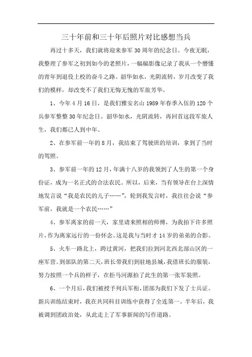 三十年前和三十年后照片对比感想当兵