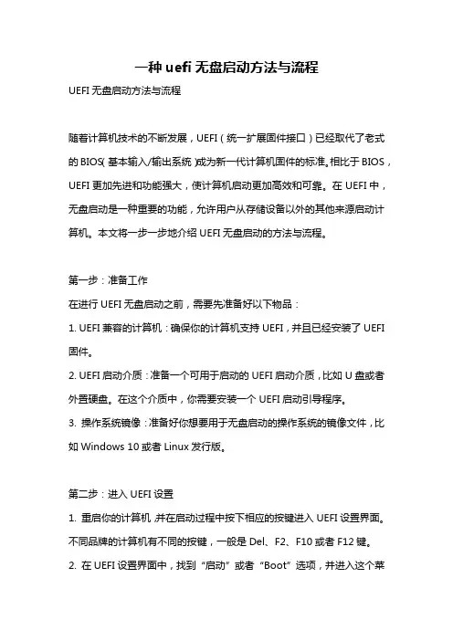 一种uefi无盘启动方法与流程