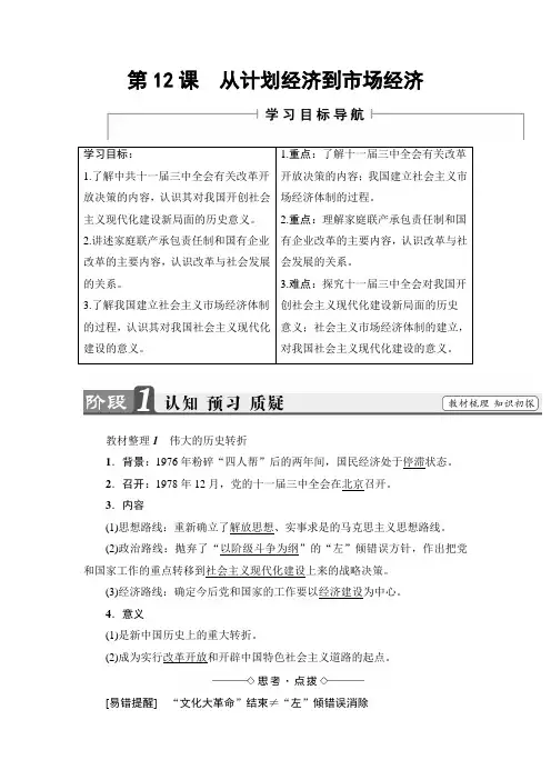 高一历史人教必修2学案：第4单元-第12课 从计划经济到市场经济 Word版含解析