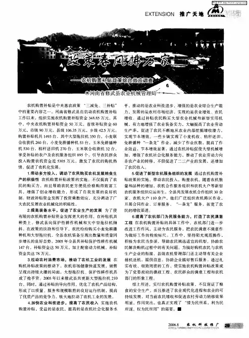 政策春风拂万家——农机购置补贴政策综合效应调查