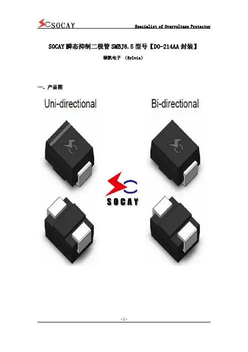 SOCAY瞬态抑制二极管SMBJ6.5型号【DO-214AA封装】