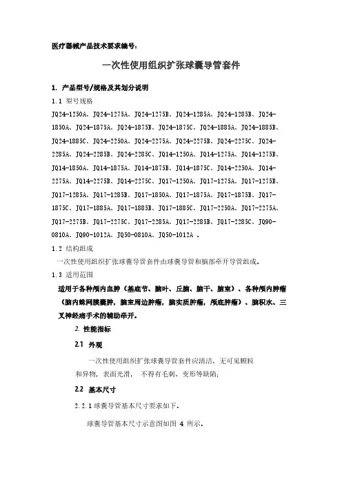一次性使用组织扩张球囊导管套件产品技术要求模板