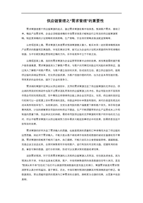 供应链管理之“需求管理”的重要性
