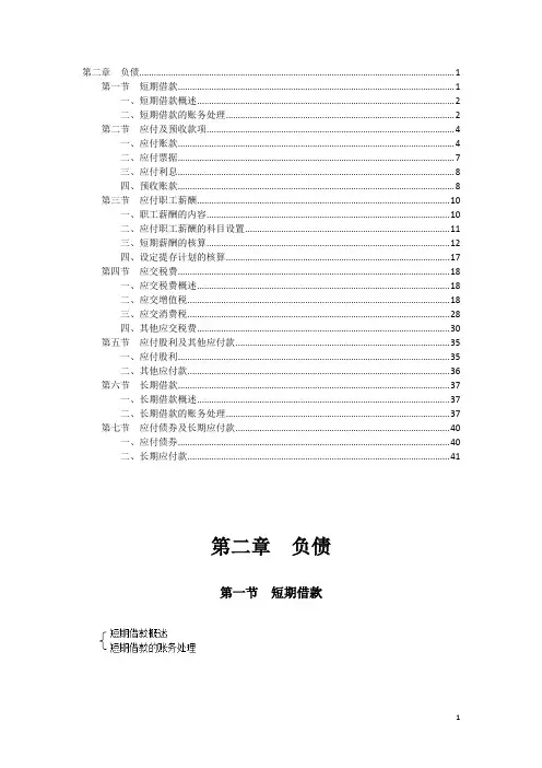 2017年初级会计实务讲义第二章
