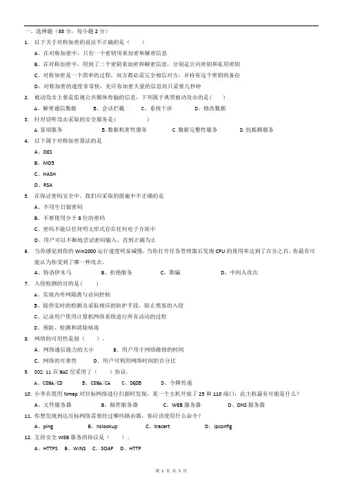 (完整版)网络安全期末试卷及答案