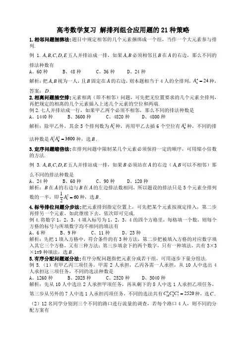 排列组合的21种例题---答案版