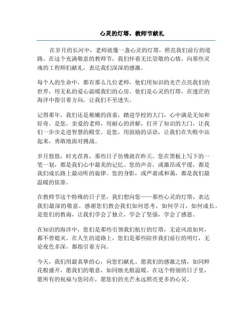 心灵的灯塔,教师节献礼