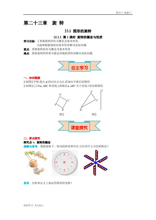 人教版初中初三年级九年级数学上册  旋转的概念与性质 精品导学案