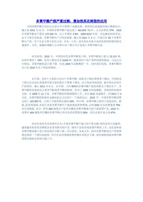 多聚甲醛产能严重过剩_需加快其在树脂的应用
