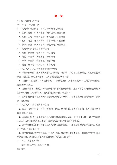 四川省内江市高三语文第三次模拟考试试题(内江三模)