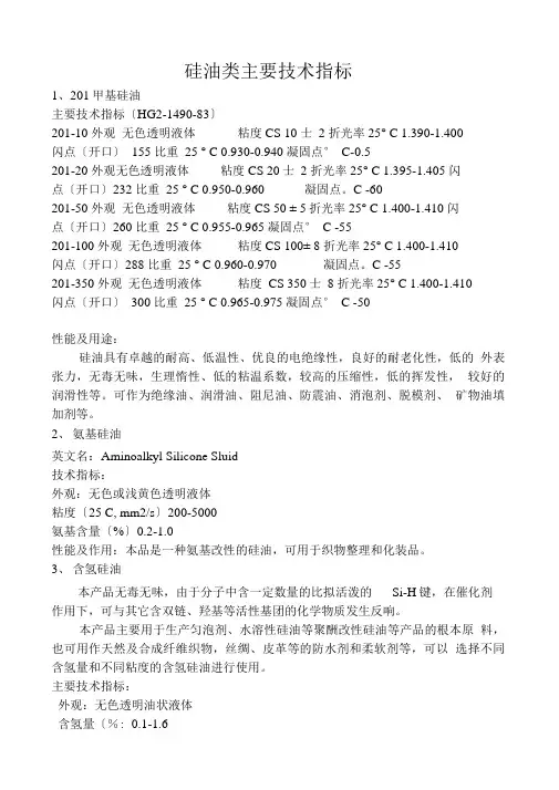硅油类主要技术指标