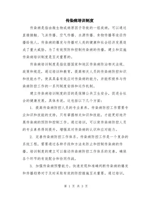 传染病培训制度