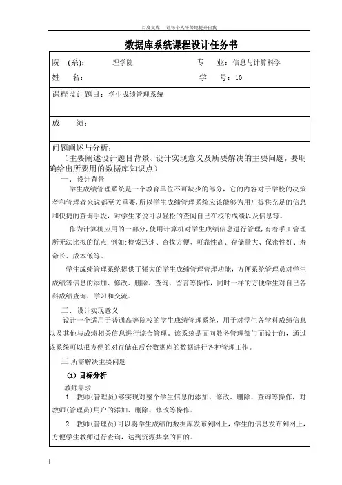 学生成绩管理系统数据库系统课程设计报告