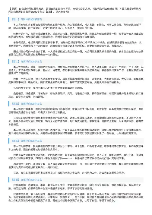 自我评价300字左右【8篇】