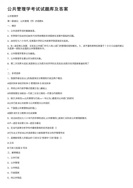 公共管理学考试试题库及答案