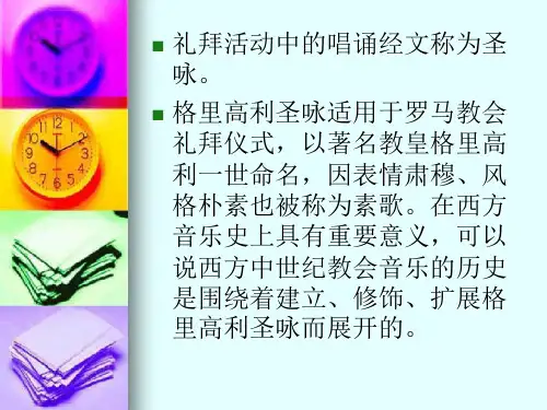 西方音乐通史陈晨ppt课件.ppt