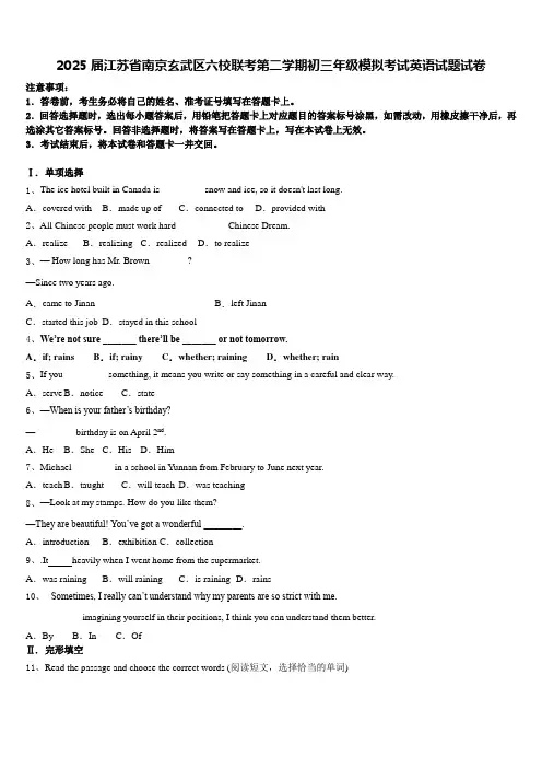 2025届江苏省南京玄武区六校联考第二学期初三年级模拟考试英语试题试卷含答案