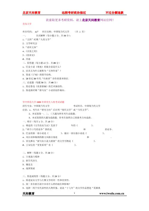 青岛大学现当代文学试题