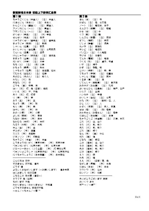 新版标准日本语词汇表初级总表(上下册全)