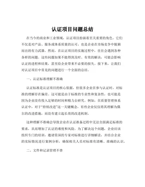 认证项目问题总结