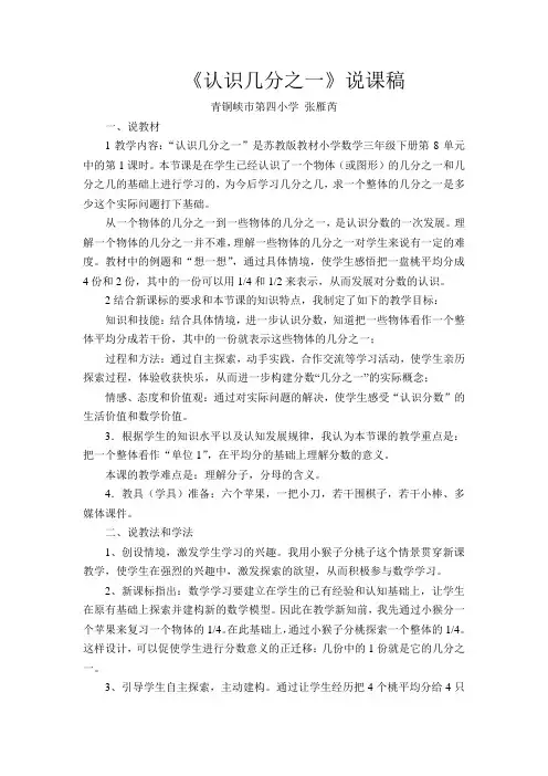 《认识几分之一》说课稿