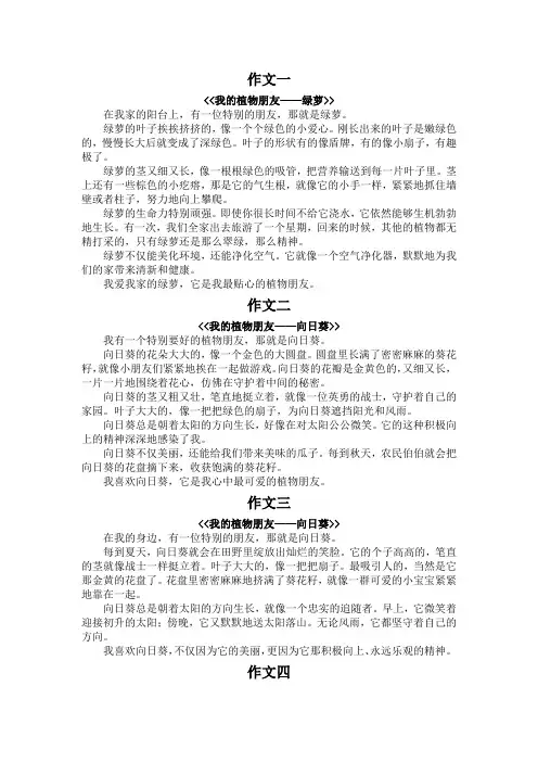 植物朋友作文免费可抄300字