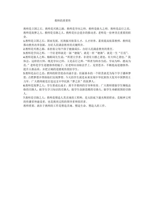 教师的重要性