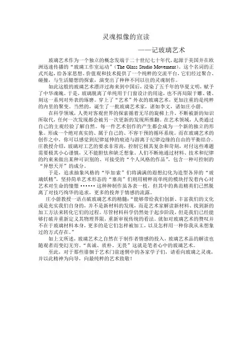 玻璃的艺术