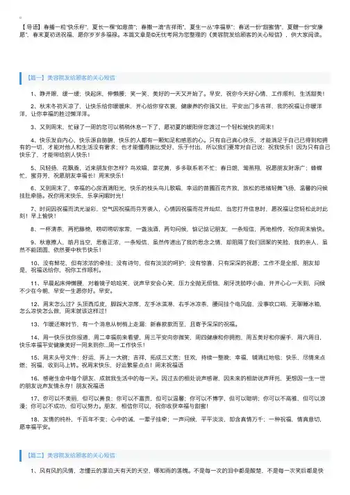 美容院发给顾客的关心短信