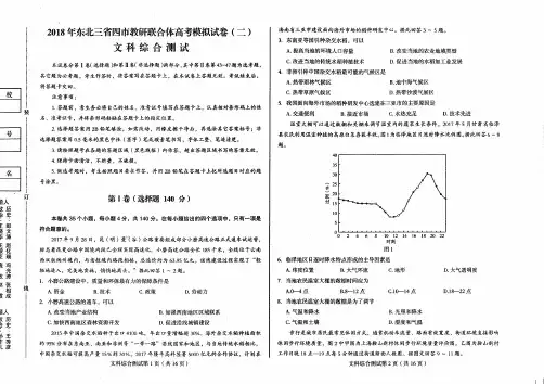 东北四市2018届高三第二次高考模拟文科综合试题(含答案)