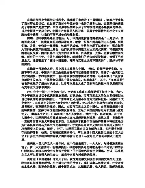 中国道路观后感