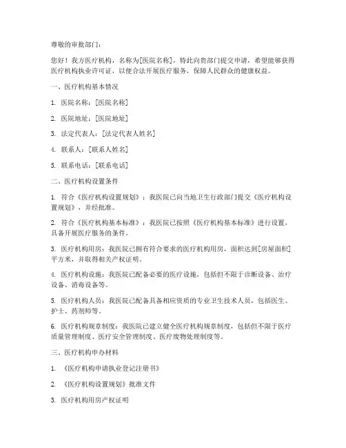 医院执业许可证申请书