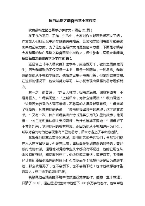 秋白品格之勤奋善学小学作文