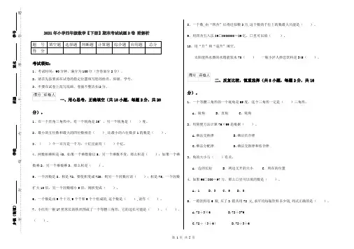 2021年小学四年级数学【下册】期末考试试题D卷 附解析