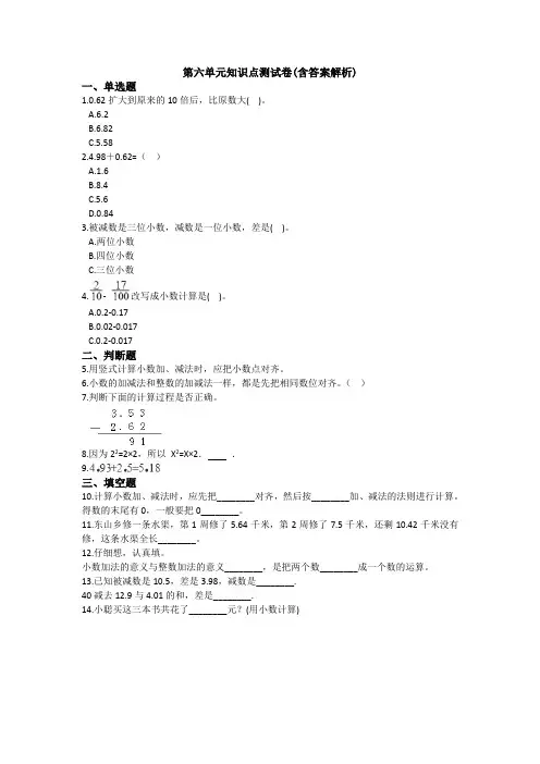 【三套试卷】2021年海口市小学四年级数学下册第六单元教材检测卷(及答案)