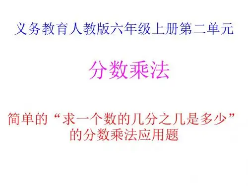 2019-义务教育人教版六年级上册第二单元-文档资料