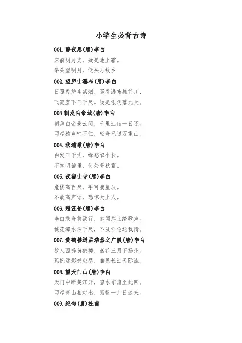 知识大全古诗160首全部