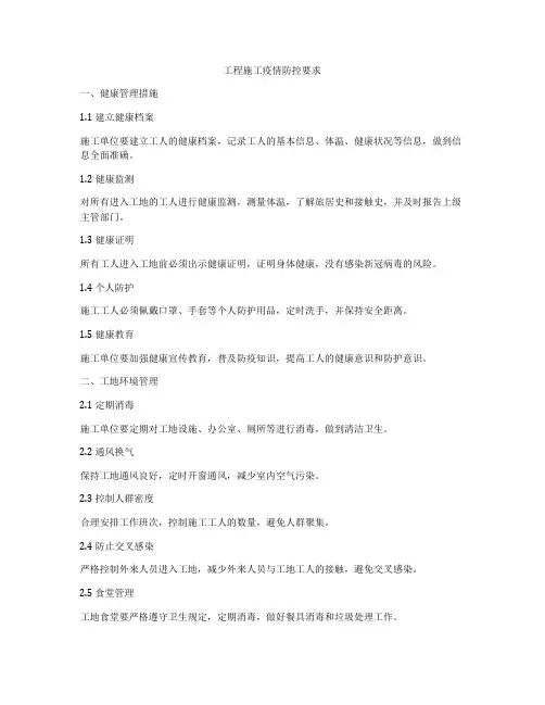 工程施工疫情防控要求