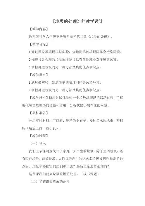 六年级科学下册教案-4.2垃圾的处理-教科版