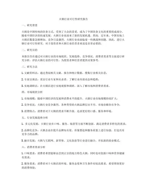 火锅行业可行性研究报告