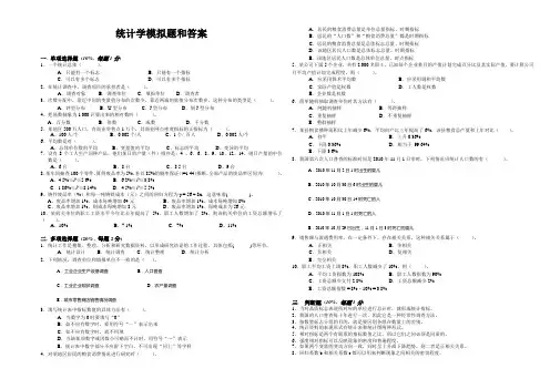 统计学模拟题和答案