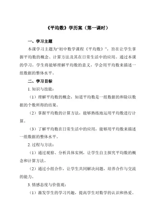 《20.1.1平均数》学历案-初中数学人教版12八年级下册